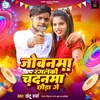 About Jobnwa Ranglko Chandanma Chhauda Ge Song