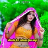 About Mande Ke Laduaa Jen Aayi Song