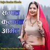 About Sampat Kumawat Aamet Song