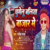 About Ghumelu Ballia Bazzar Me Song