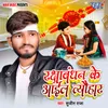 About Raksha Bandhan Ka Aail Tyauhar Song