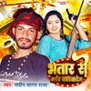 About Bhatar Se Murder Karwa Dem Song