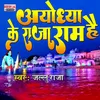 About Ayodhya Ke Raja Ram Hai Song