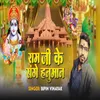 About Ram Ji Ke Sange Hanuman Song