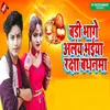 About Badi Baghe Aylay Rakshabandhanma Song