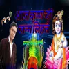 About Aaj Krishna Ji Janm Lihale Song