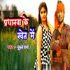 About Pradhanawa Ke Khet Me Song