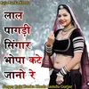 About Lal Pagadi Singar Bhopa Kate Jano Re Song