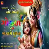 About Janmastmi Nand Baiyou Gokul Ma Vage Ghugara Song