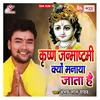 About Krishna Janmashtami Kyo Manaya Jata Hai Song