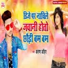 About Dj Par Nachile Jawani Hoto Chhodi Bam Bam Song