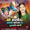 Maa Yashoda Apne Kanha Ko Sulane Lagi