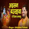 About Aishan Baurahwa Se Dilwa Lagawlu Song