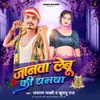 About Janawa Lebu Ki Dhanwa Song