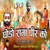 About Ghodo ramsa peer ko Song