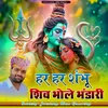 Har Har Sambhu Shiv Bhole Bhandari