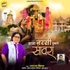 About Aaja Narsi Pukare Sanwra Song