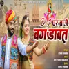 About Dj Par Baje Bagdawat Song