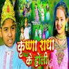 Krishna Radha Ke Holi