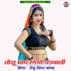 About Tosu Dhap Giyo Padbali Song