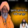 Sumiran Gurudev Ka Kabhi Mat Bhul