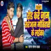 About Road Kare Jaam Sareaam Motihari Ke Laika Song