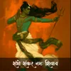 About Shambho Shankar Namah Shivay Song