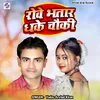 About Rove Bhatar Dhake Chowki Song