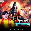 About Bhola Baba Bhaile Matwala Song