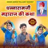 About Dhanaram Ji Maharaj Ki Katha Song