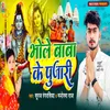 About Bhole Baba Ke Pujari Song