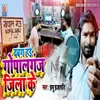 About Dabang Hai Gopalganj Jila Ke Song