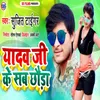 About Yadav Ji Ke Sab Chhauda Song