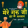 About Mere Guru Ji Mere Bhagwan Song