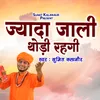 Jyada Jaali Thodi Rahegi