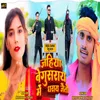 About Jahiya Begusarai Me Dhary Jaitau Song