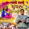 Nanhe Nanhe Ghungroo Holi Song