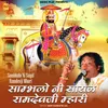 Sambhalo Ni Sayal Ramdevji Mhari