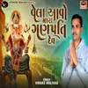 About Vela Aavo Mara Ganpati Dev Song