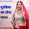 About Purbiya Ka Chora Pyara Song