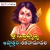 About Sri Subrahmanya Ashtottara Shatanamavali Song