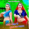 About लोड़ी जोड़ा से पुजायला भरतार Song