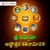 About Sri Navagraha Ashtottara Shatanamavali Song