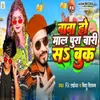 About Baba Ho Mal Pura Bari Sa Book Song