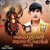 About Amarat Bhuvani Mahakali Aavone Aavo Song