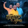 About Vadhdivasachya Lakh Lakh Shubhechha Song
