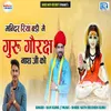 About Guru Gorakh Nath Ji Ko Mandir Riyan Badi Me Song