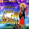 About Kuldevi Maa Khodiyar Song