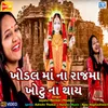 About Khodal Maa Na Rajma Khotu Na Thay Song