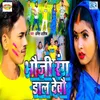 About Bhauji Rang Dal Debau Song